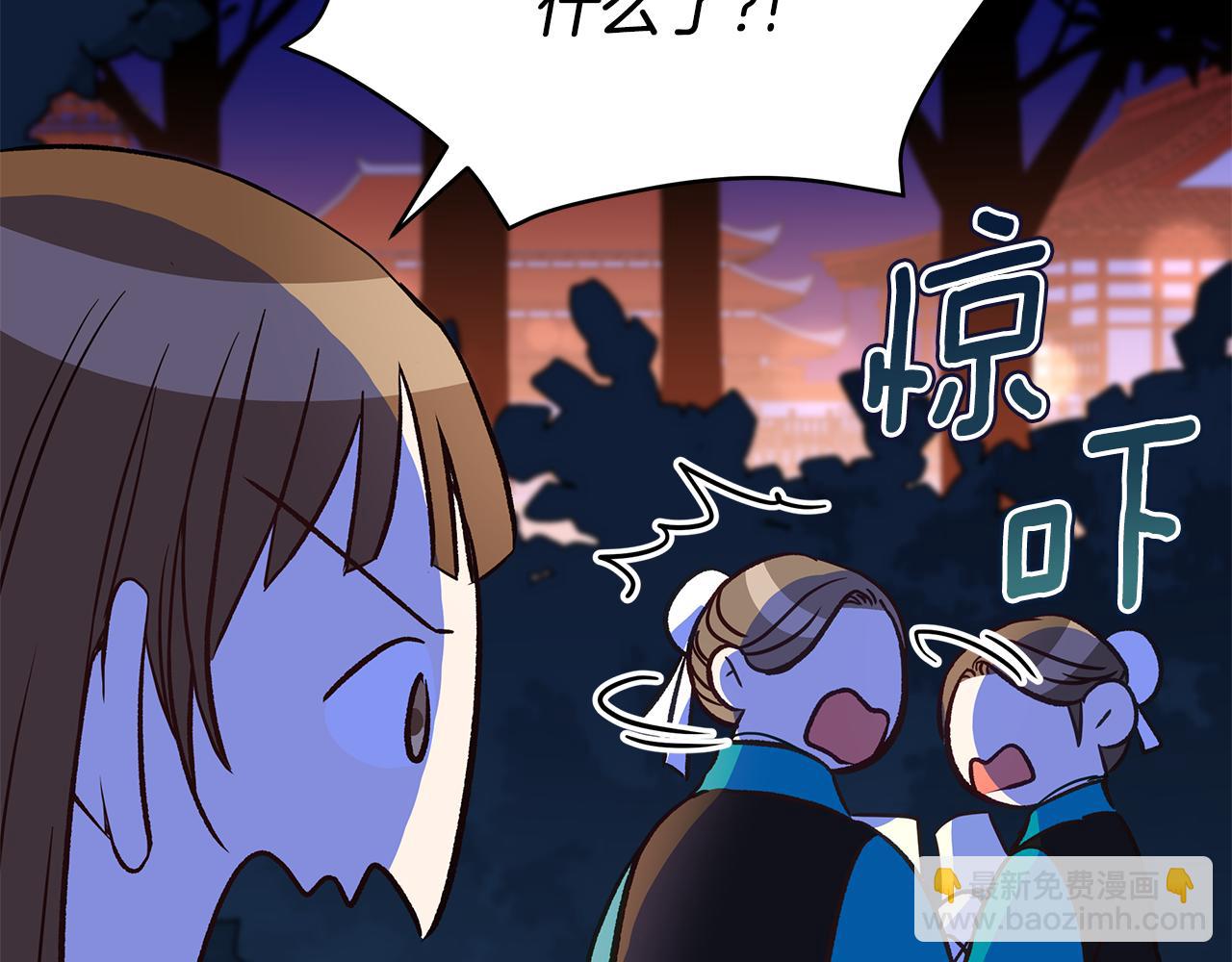 ☕爱妃，你的刀掉了 第113话 爱情游戏 第20页