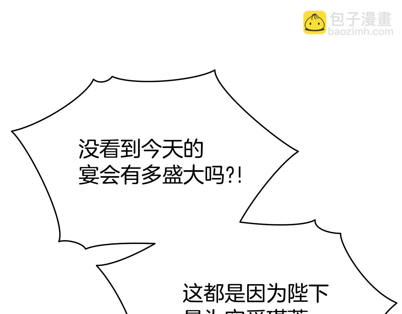 ☕爱妃，你的刀掉了 第113话 爱情游戏 第28页