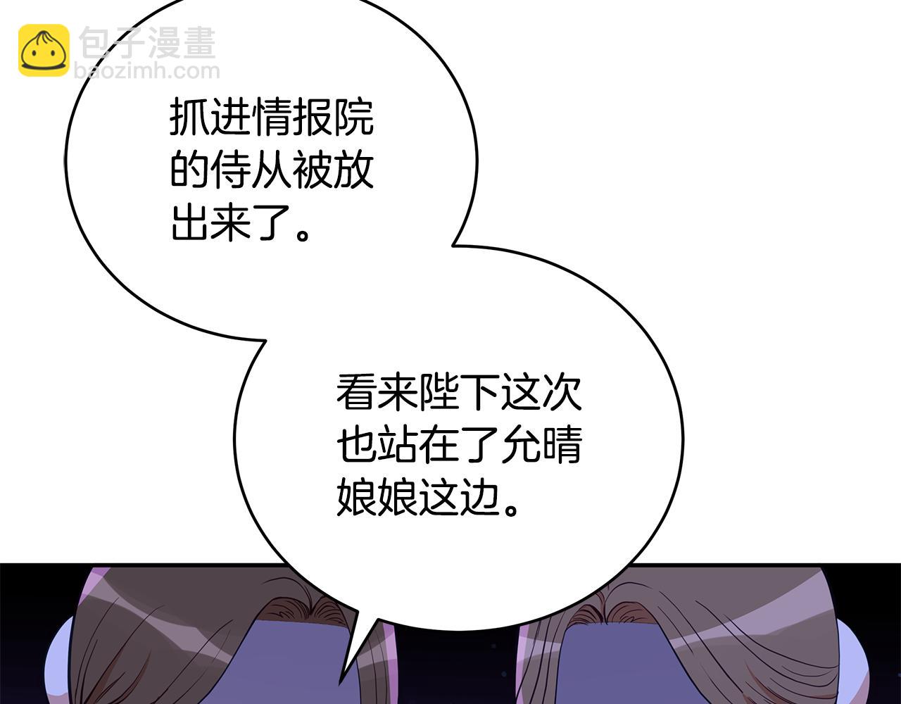 ☕爱妃，你的刀掉了 第113话 爱情游戏 第7页