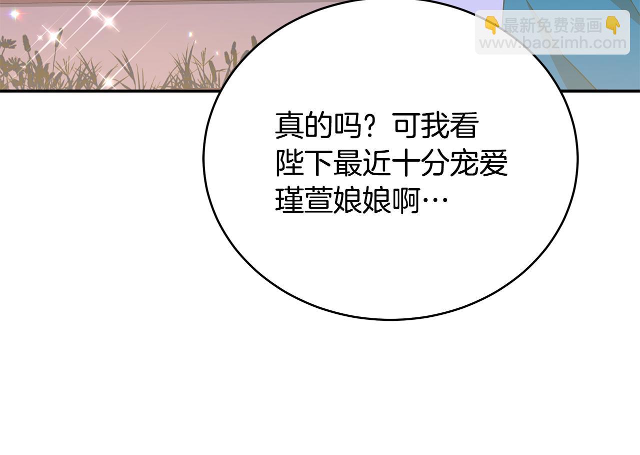 ☕爱妃，你的刀掉了 第113话 爱情游戏 第9页