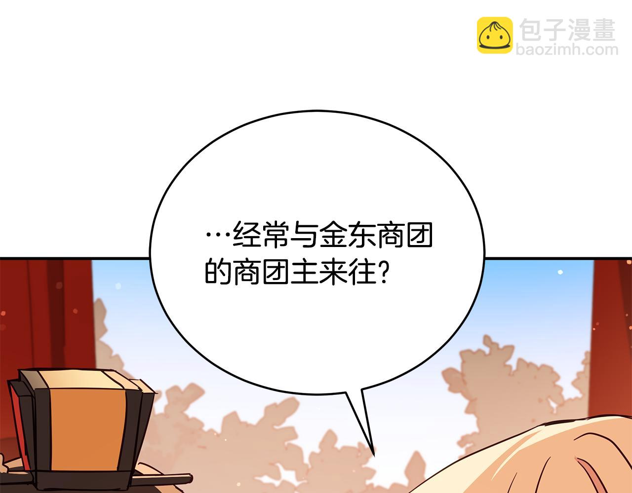 ☕爱妃，你的刀掉了 第115话 金东商团 第39页