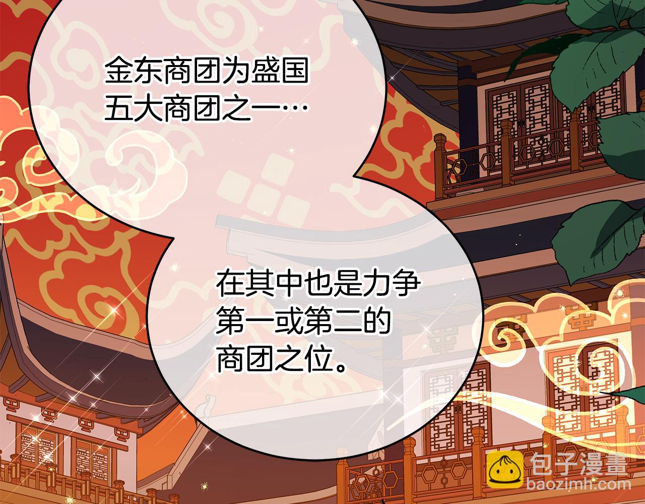 ☕爱妃，你的刀掉了 第115话 金东商团 第45页