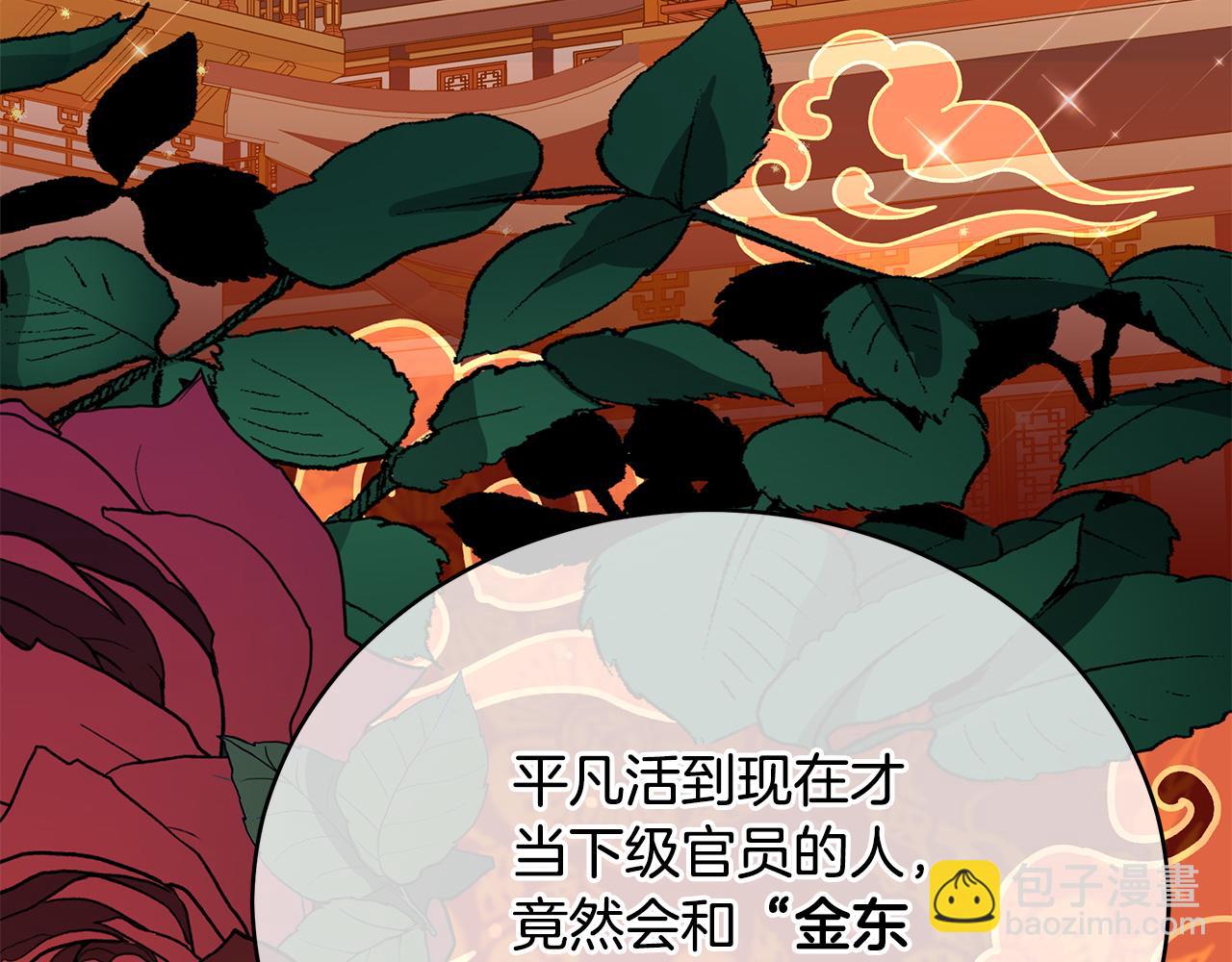 ☕爱妃，你的刀掉了 第115话 金东商团 第46页