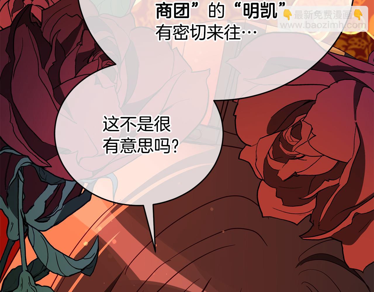 ☕爱妃，你的刀掉了 第115话 金东商团 第47页
