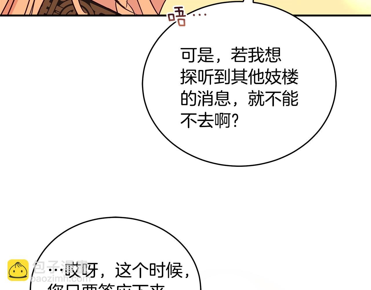 ☕爱妃，你的刀掉了 第117话 红杏出墙 第10页