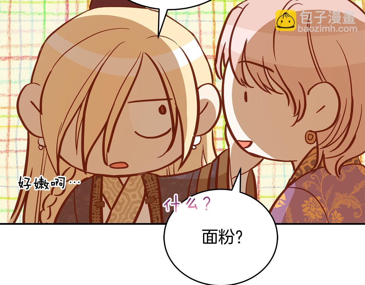 ☕爱妃，你的刀掉了 第117话 红杏出墙 第21页