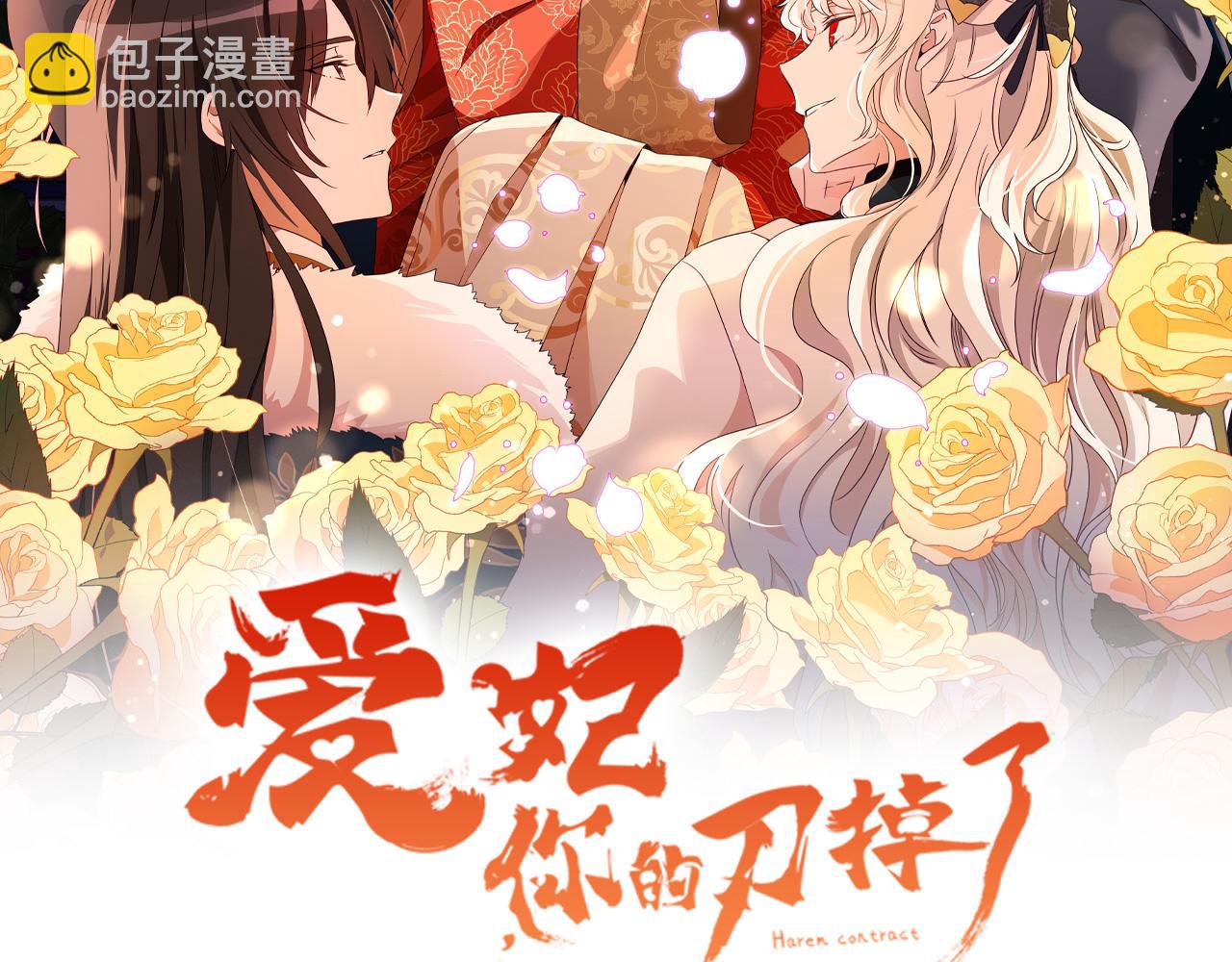 ☕爱妃，你的刀掉了 第117话 红杏出墙 第24页