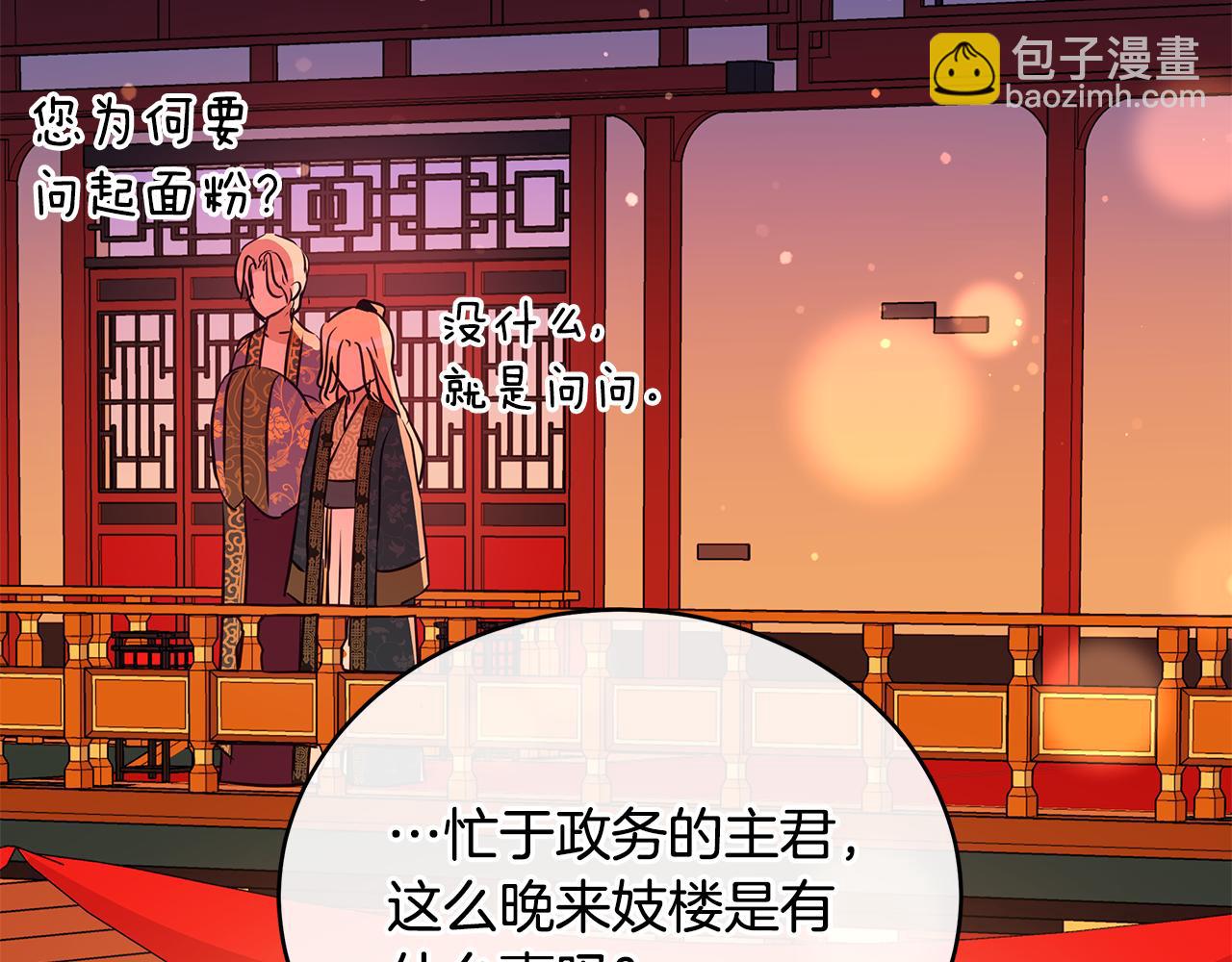 ☕爱妃，你的刀掉了 第117话 红杏出墙 第28页