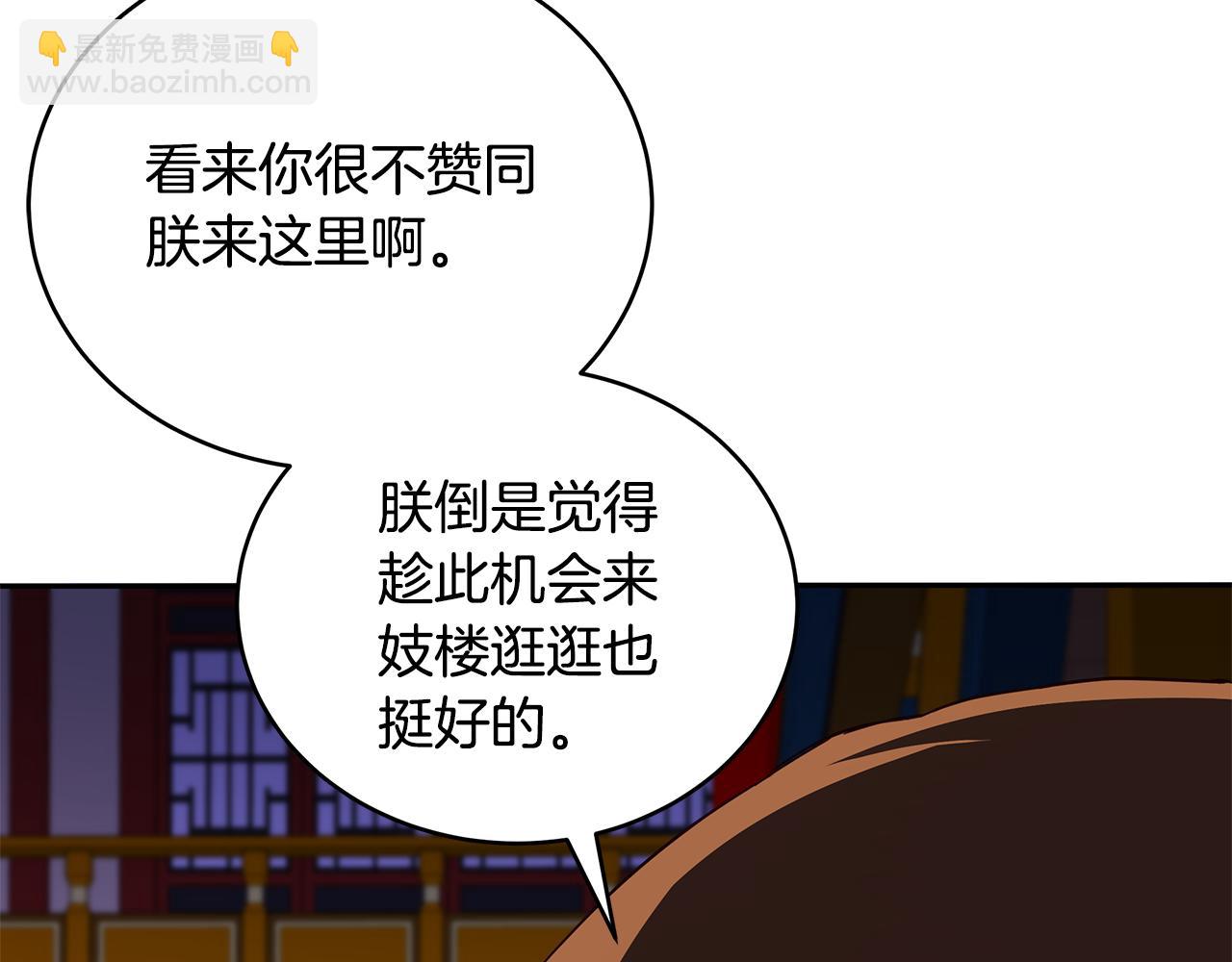 ☕爱妃，你的刀掉了 第117话 红杏出墙 第32页