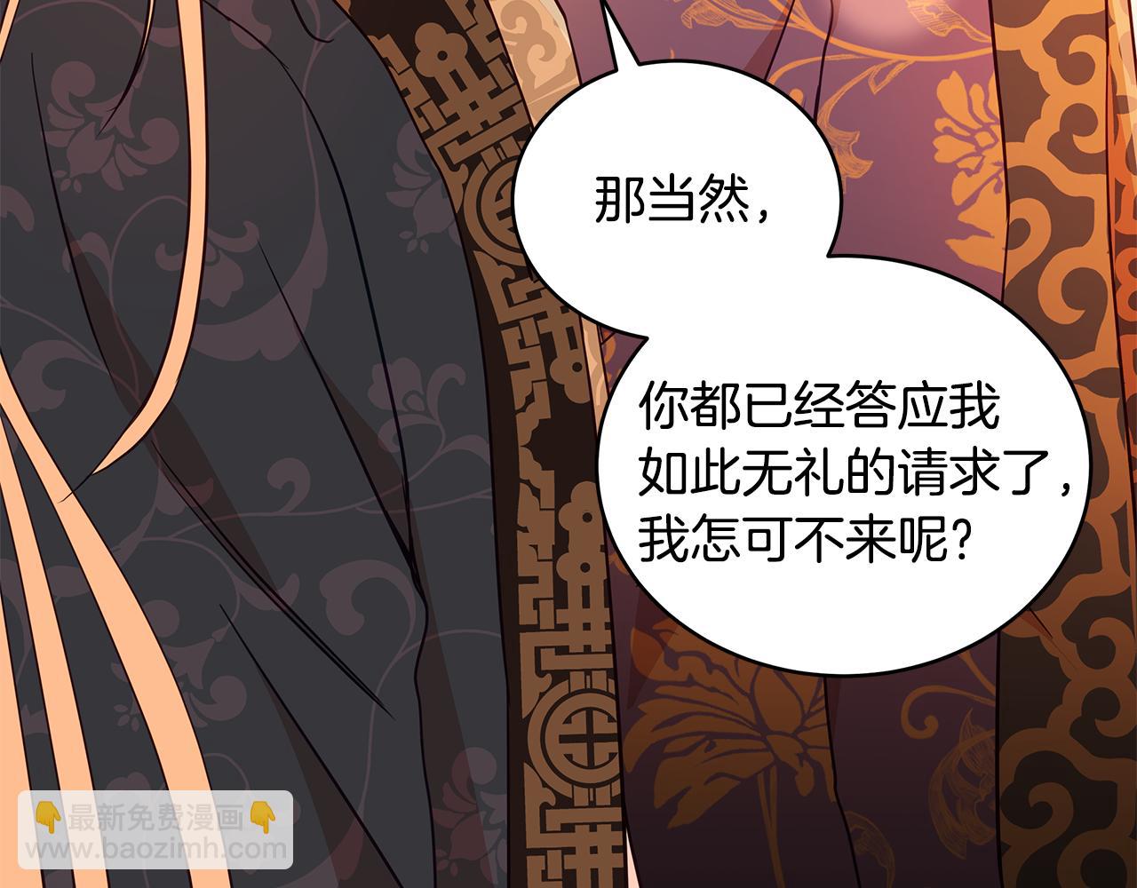 ☕爱妃，你的刀掉了 第117话 红杏出墙 第6页