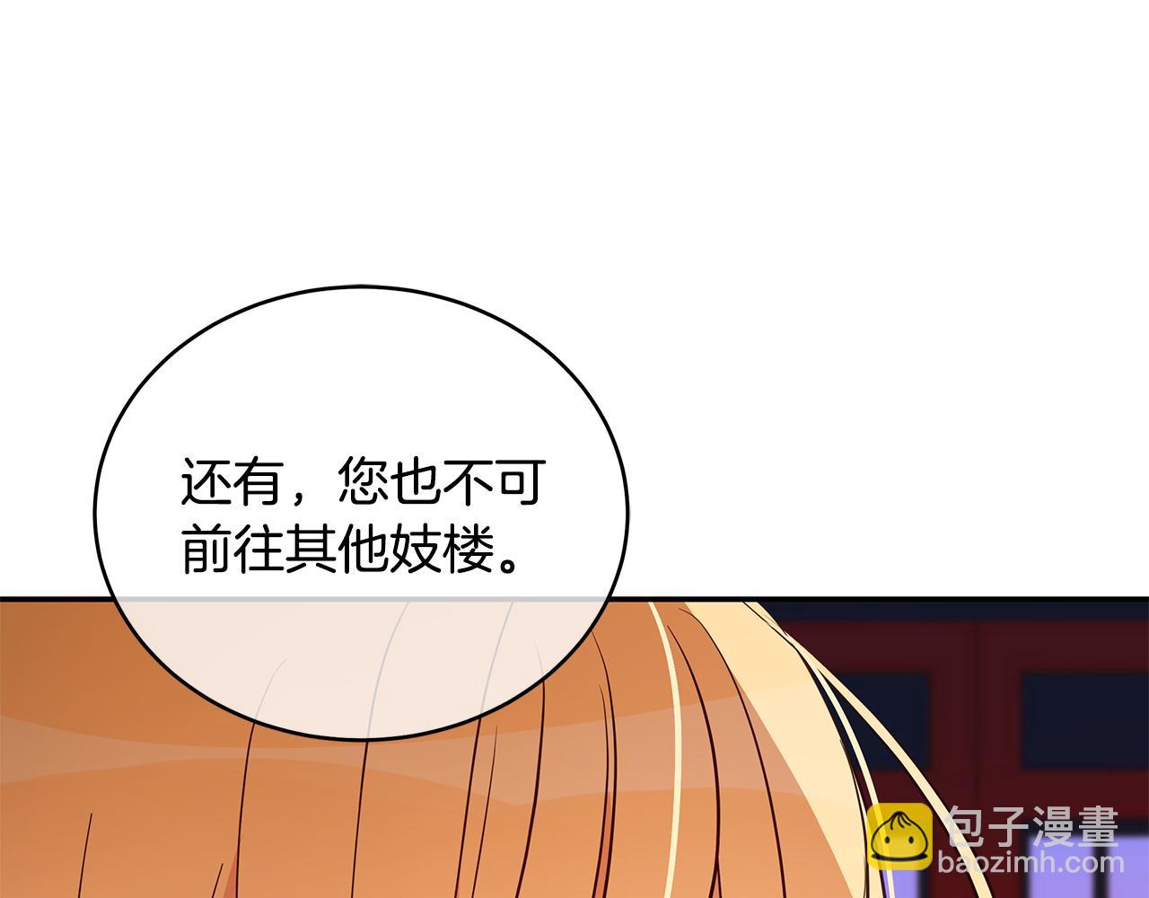 ☕爱妃，你的刀掉了 第117话 红杏出墙 第8页