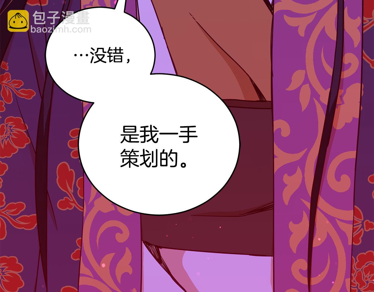 ☕爱妃，你的刀掉了 第119话 这是命令 第13页