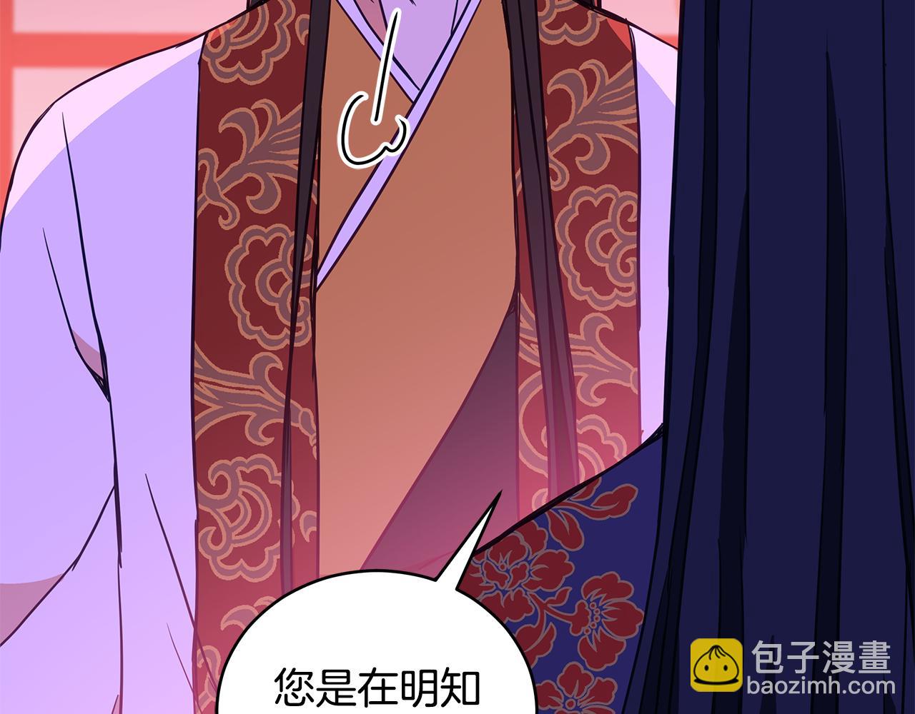 ☕爱妃，你的刀掉了 第119话 这是命令 第17页
