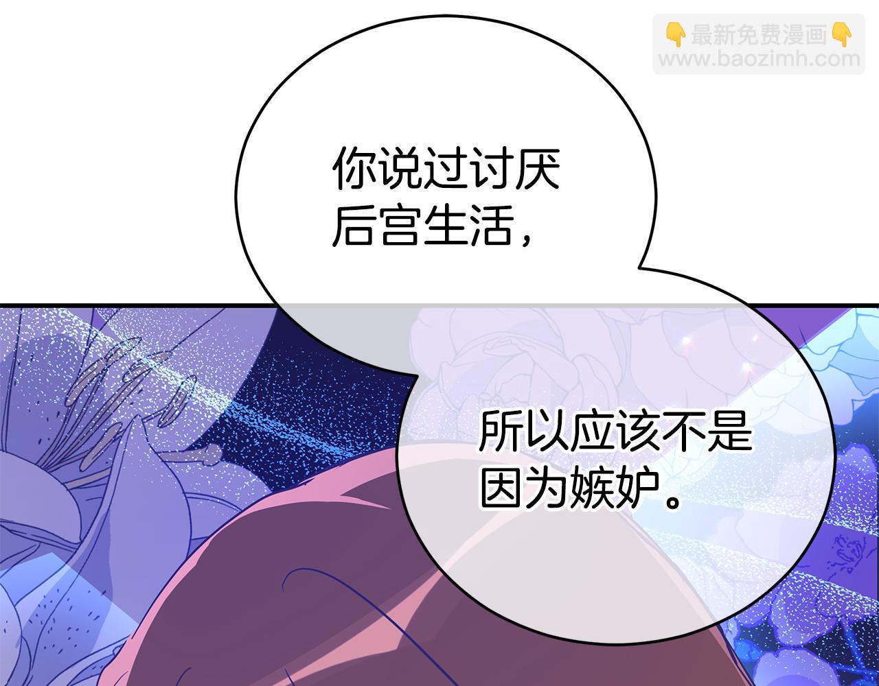 ☕爱妃，你的刀掉了 第119话 这是命令 第21页