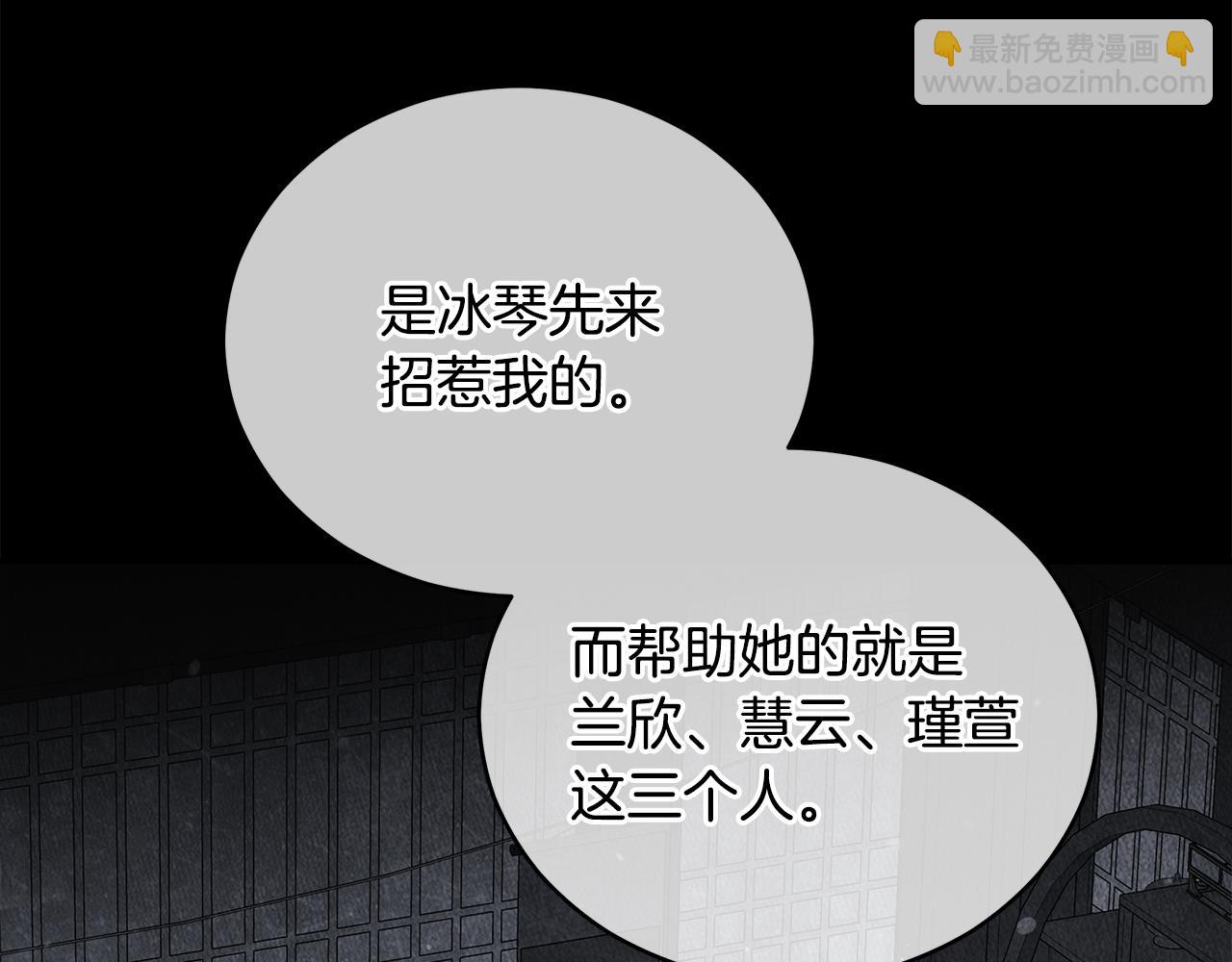 ☕爱妃，你的刀掉了 第119话 这是命令 第31页