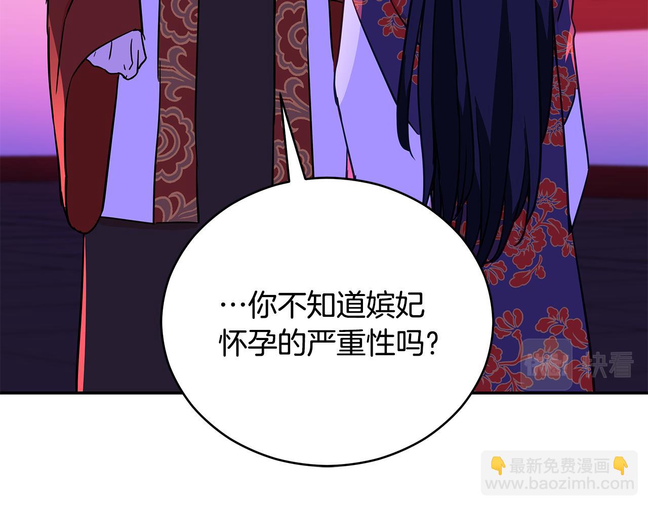 ☕爱妃，你的刀掉了 第119话 这是命令 第38页