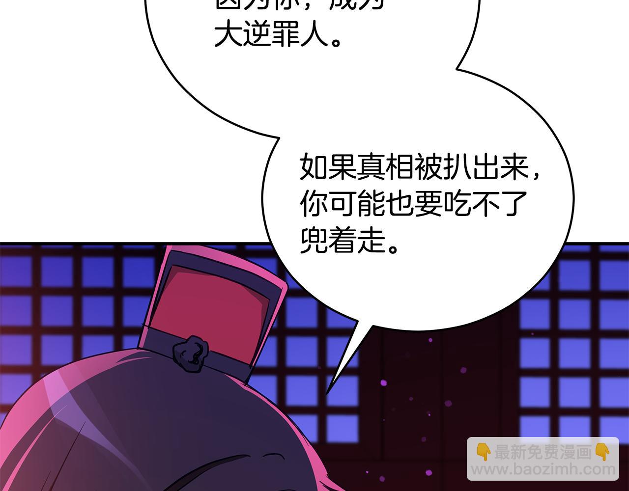 ☕爱妃，你的刀掉了 第119话 这是命令 第42页