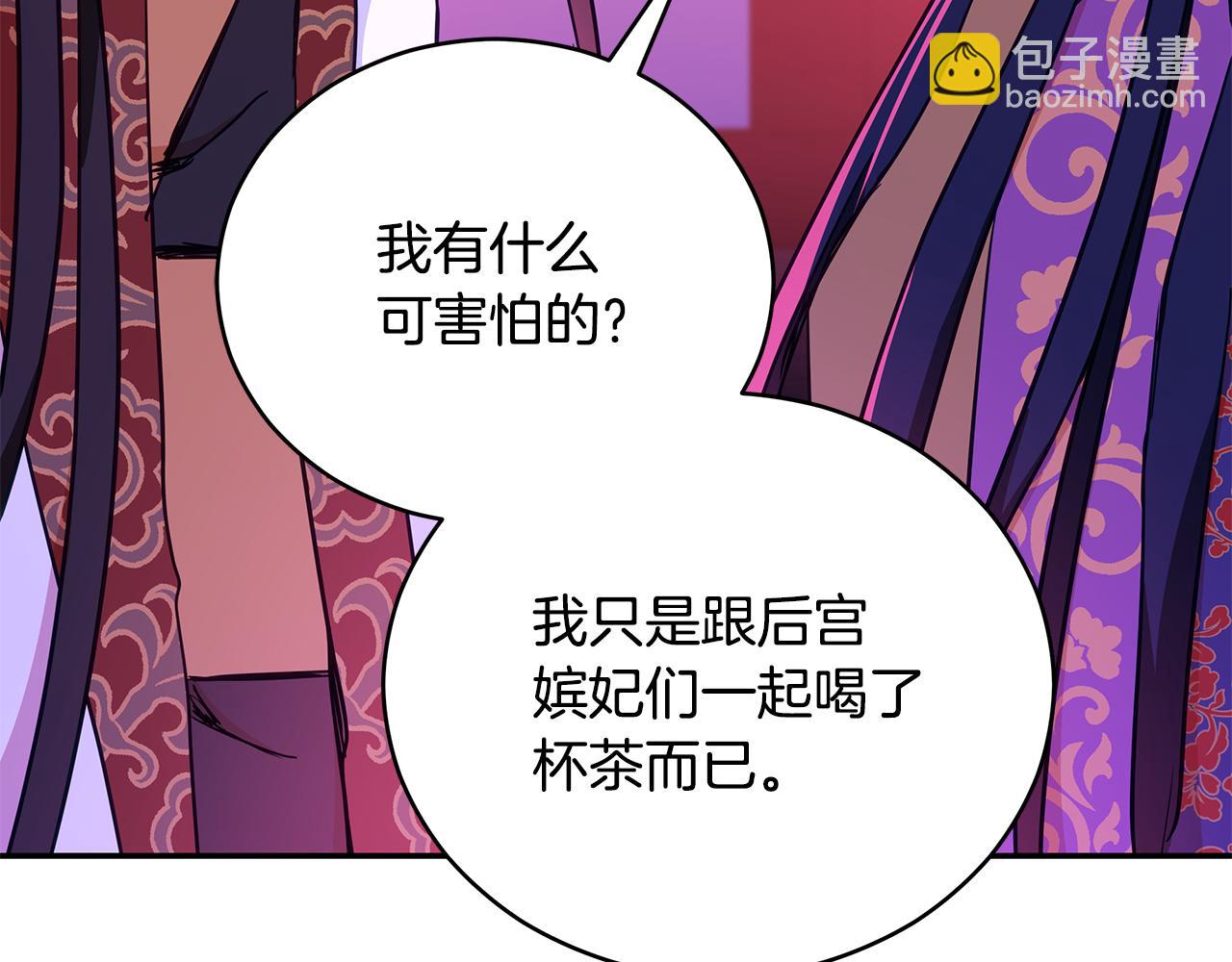☕爱妃，你的刀掉了 第119话 这是命令 第45页