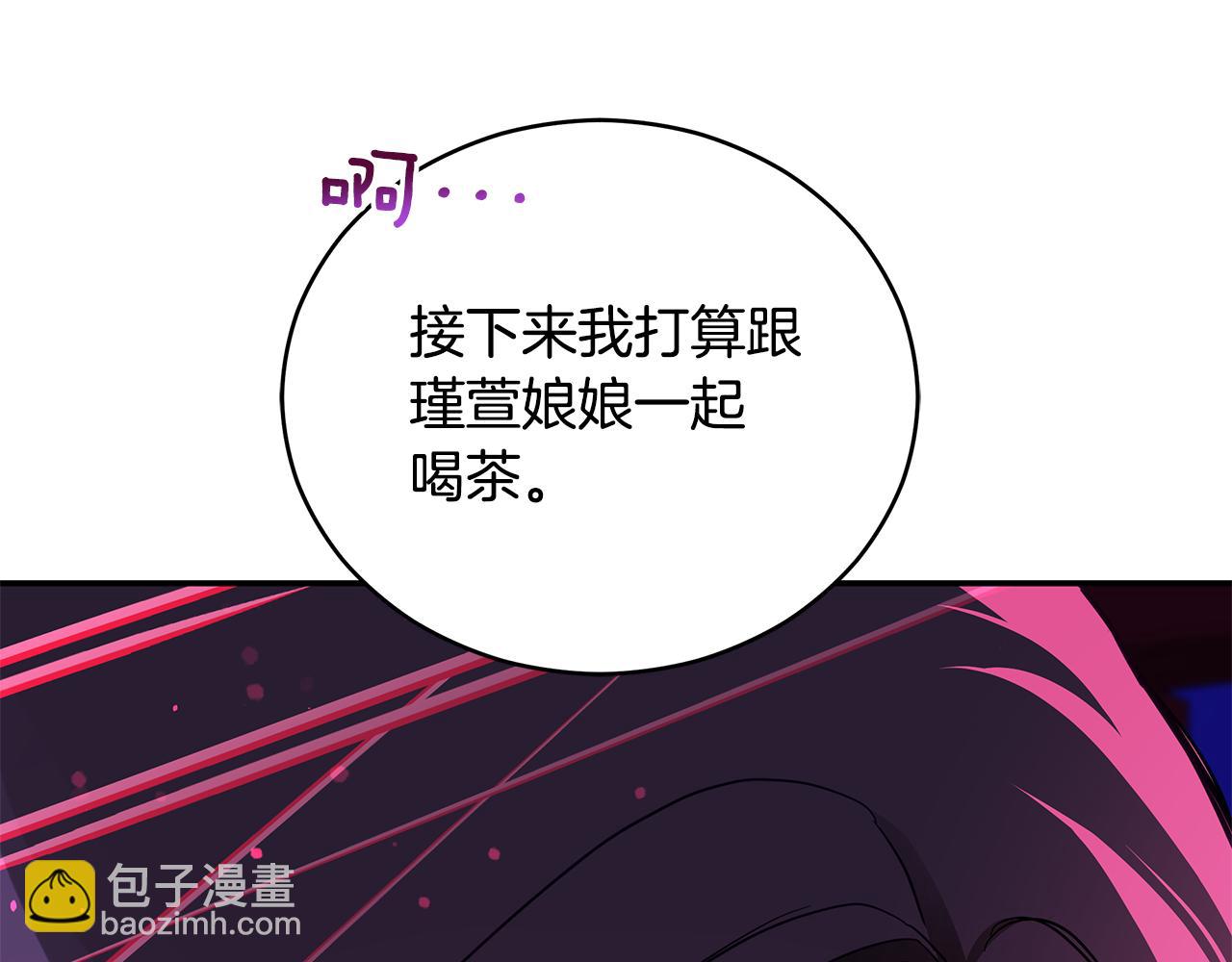☕爱妃，你的刀掉了 第119话 这是命令 第47页