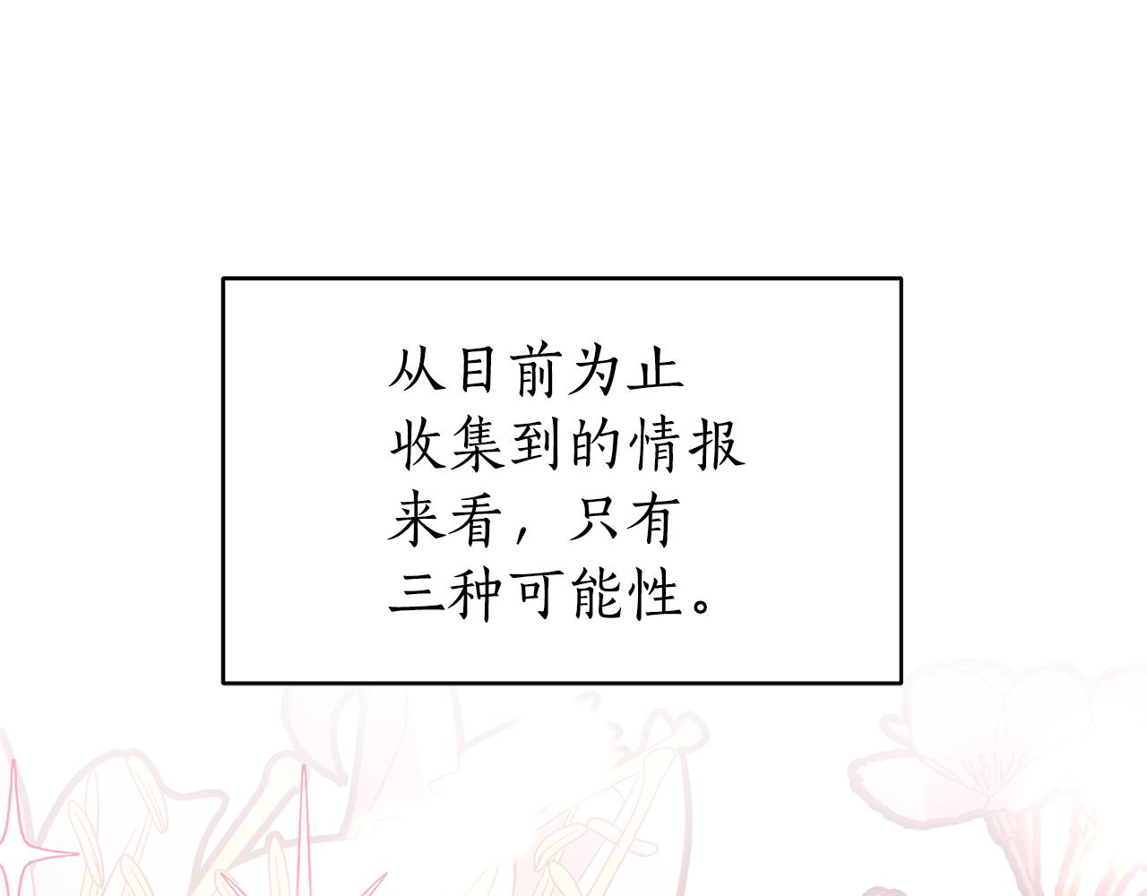 ☕爱妃，你的刀掉了 第121话 挟持宠妃 第1页