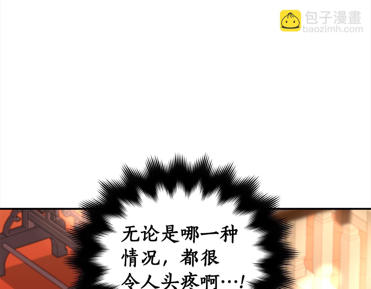 ☕爱妃，你的刀掉了 第121话 挟持宠妃 第11页