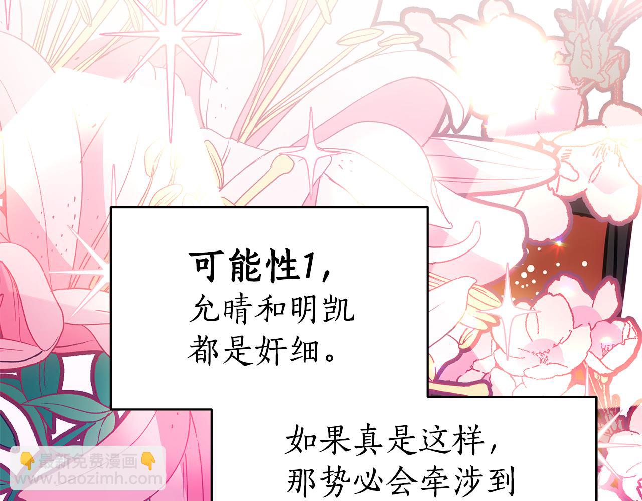 ☕爱妃，你的刀掉了 第121话 挟持宠妃 第2页