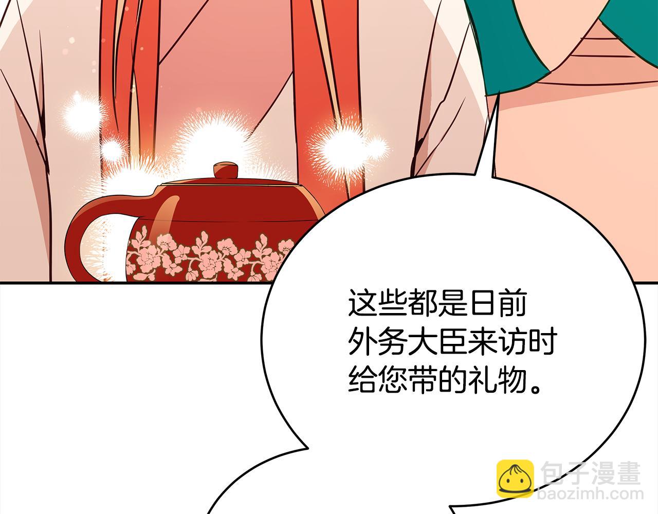 ☕爱妃，你的刀掉了 第121话 挟持宠妃 第21页