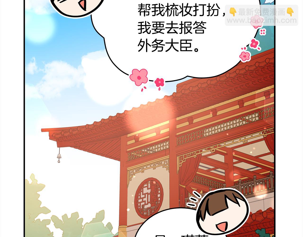 ☕爱妃，你的刀掉了 第121话 挟持宠妃 第30页