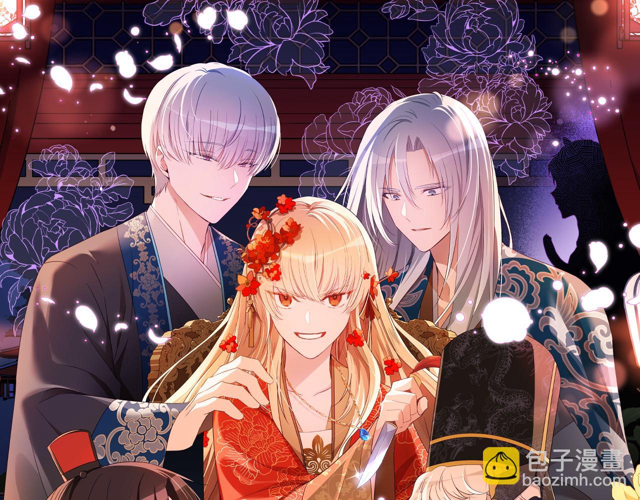 ☕爱妃，你的刀掉了 第121话 挟持宠妃 第32页