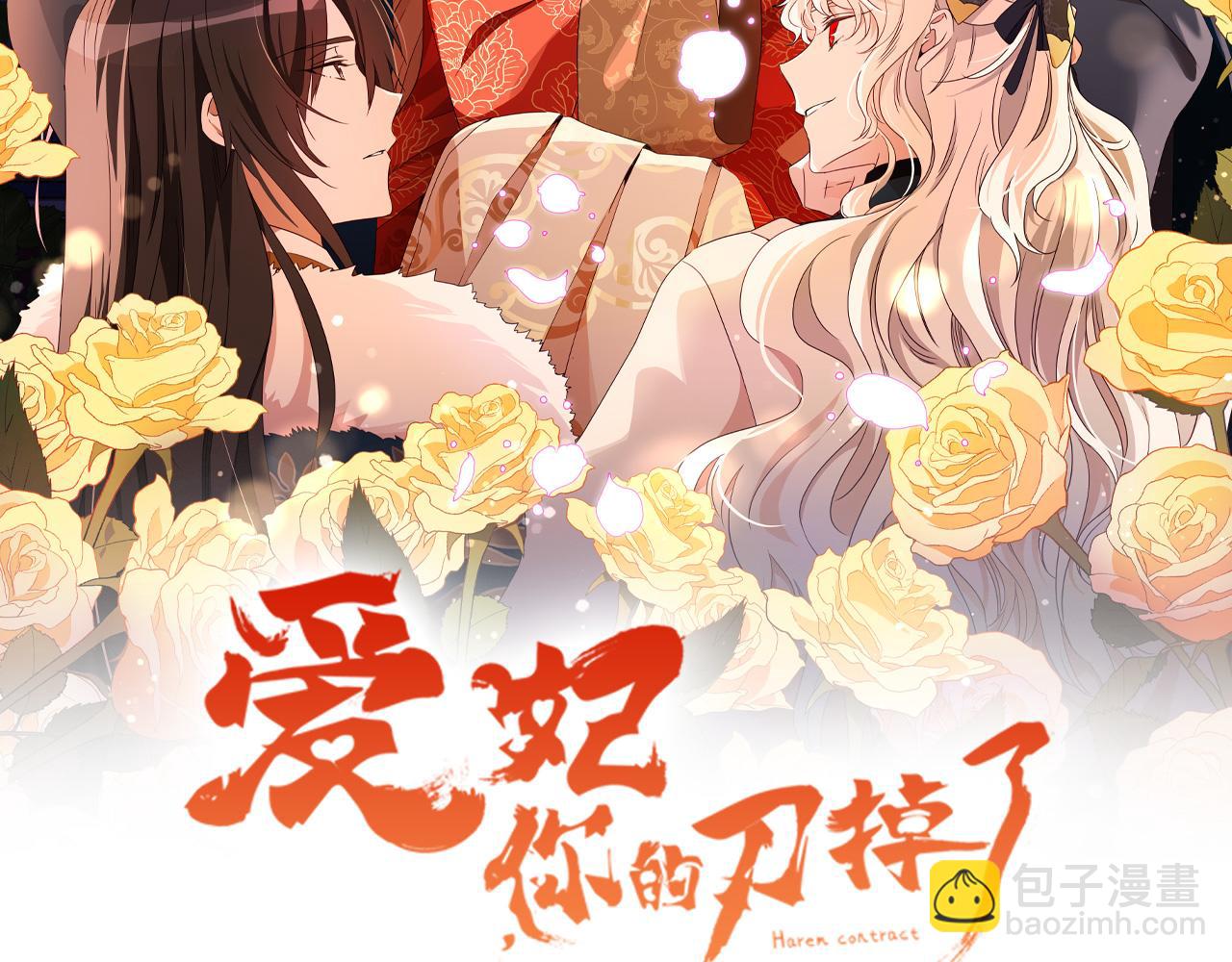 ☕爱妃，你的刀掉了 第121话 挟持宠妃 第33页