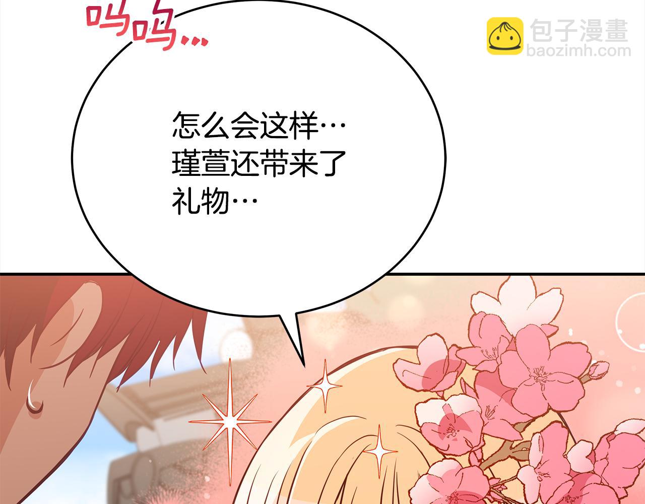 ☕爱妃，你的刀掉了 第121话 挟持宠妃 第40页