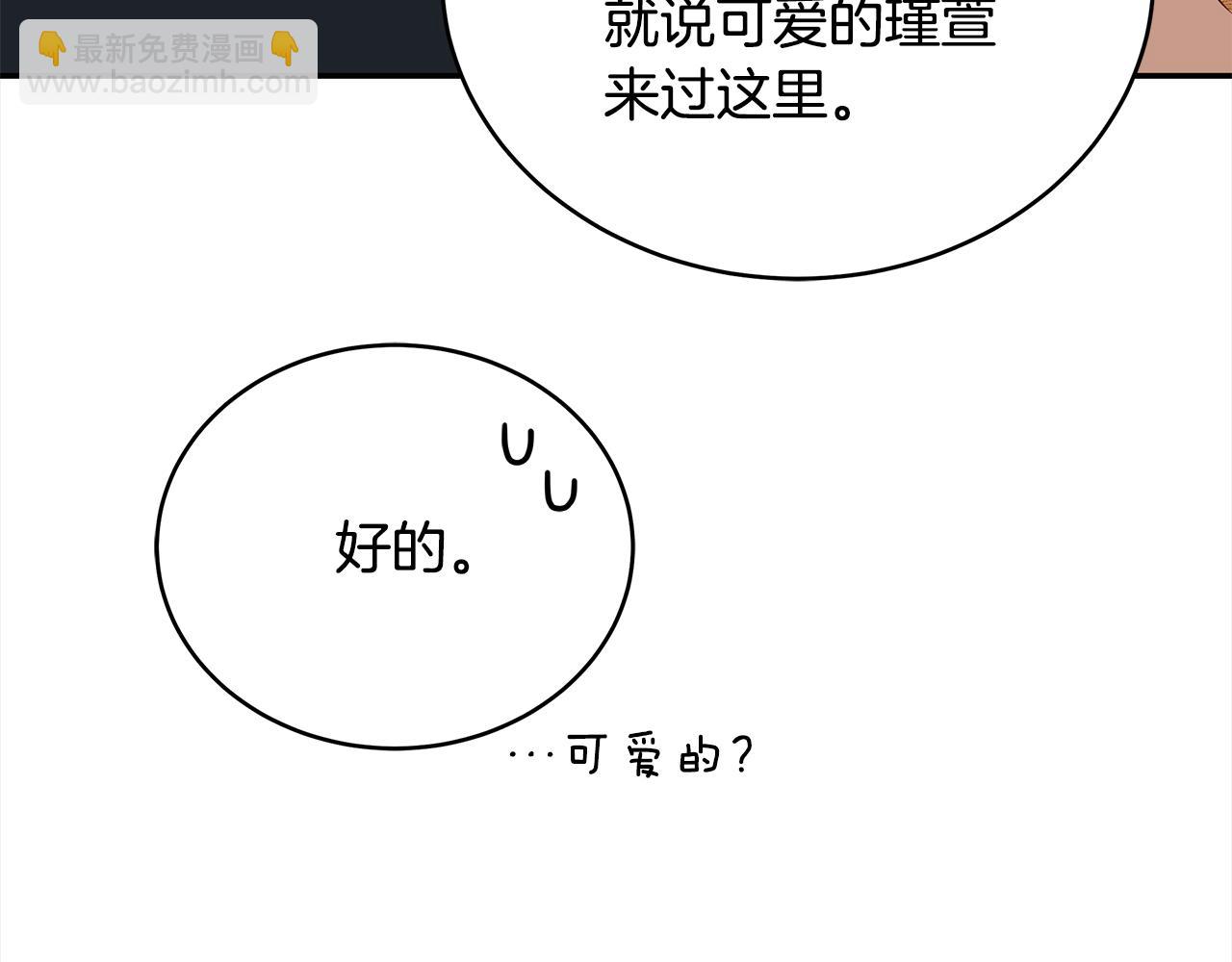 ☕爱妃，你的刀掉了 第121话 挟持宠妃 第43页