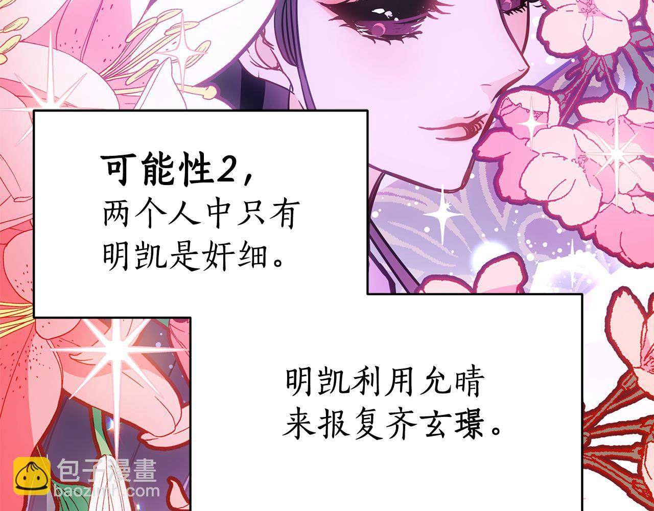 ☕爱妃，你的刀掉了 第121话 挟持宠妃 第5页