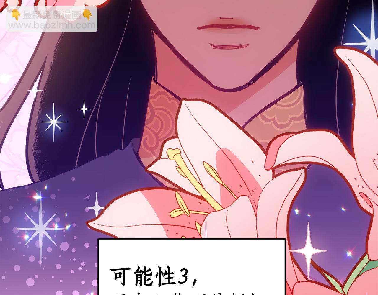 ☕爱妃，你的刀掉了 第121话 挟持宠妃 第7页
