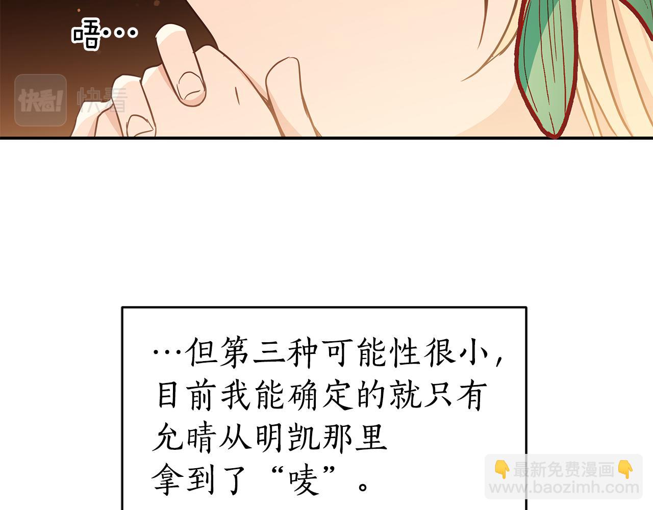 ☕爱妃，你的刀掉了 第121话 挟持宠妃 第9页