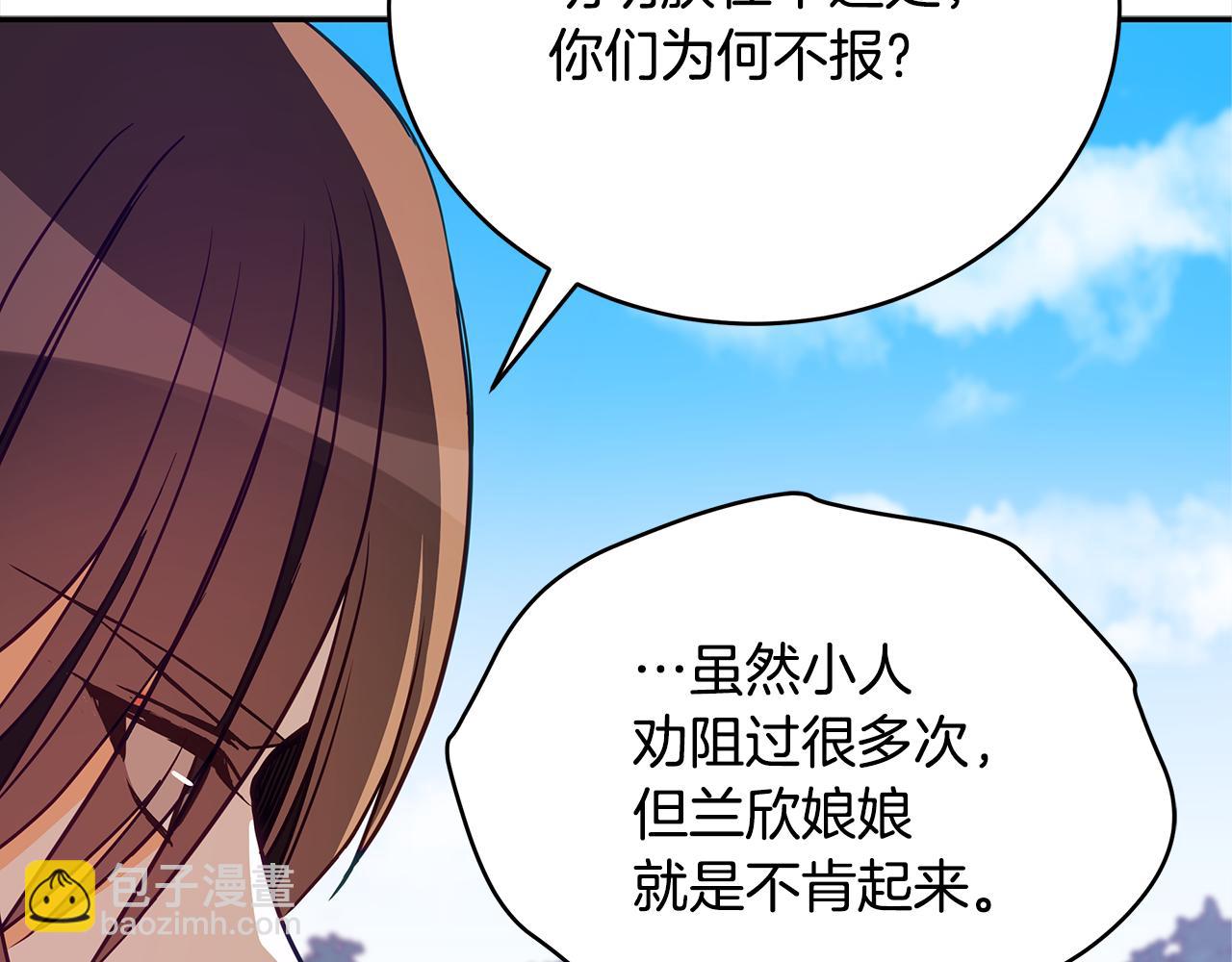 ☕爱妃，你的刀掉了 第123话 找出叛徒 第16页