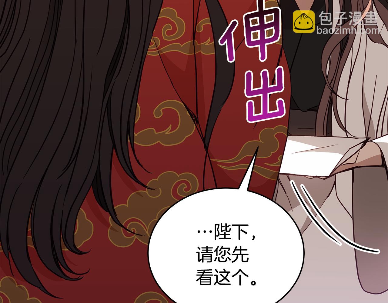 ☕爱妃，你的刀掉了 第123话 找出叛徒 第23页