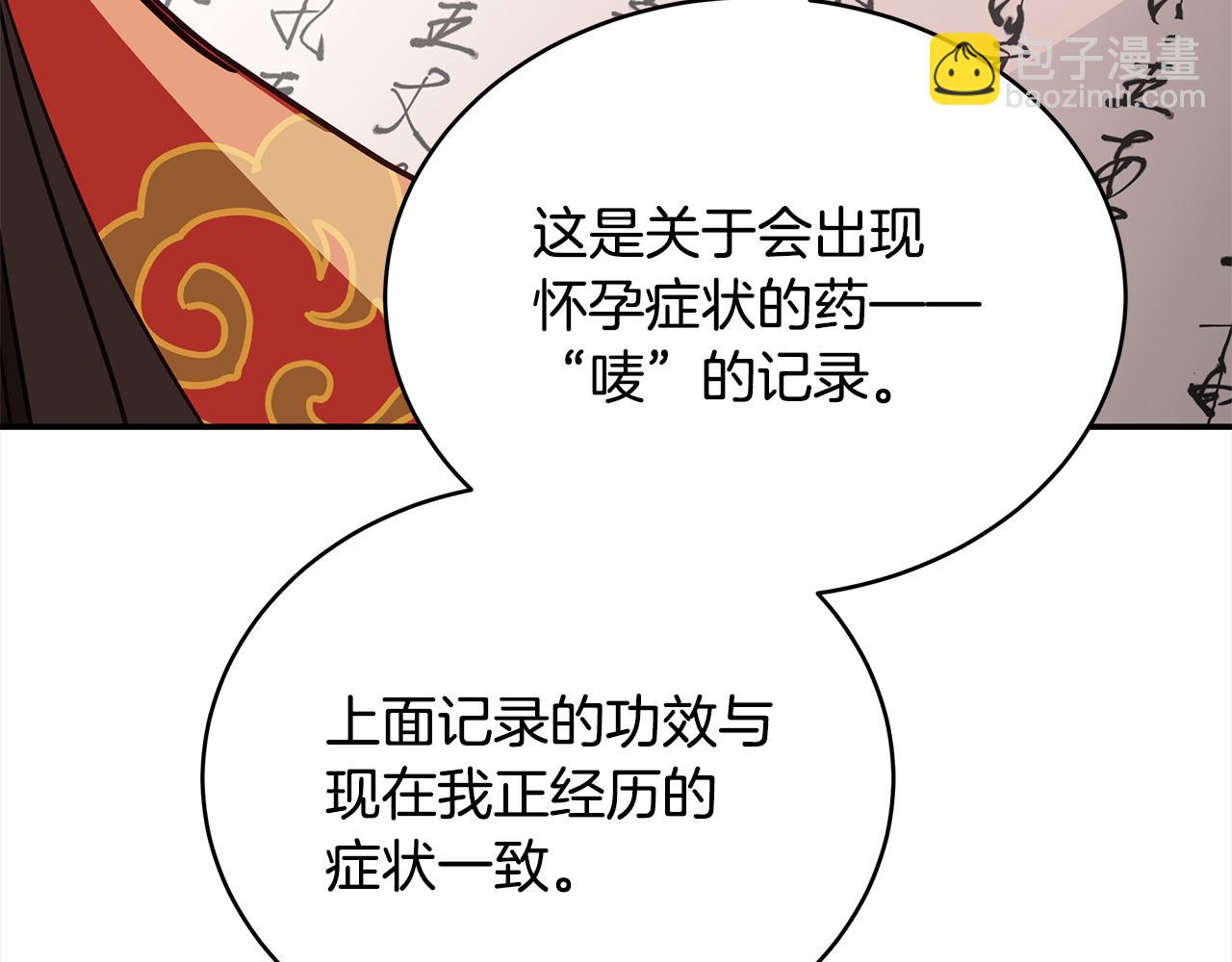 ☕爱妃，你的刀掉了 第123话 找出叛徒 第28页