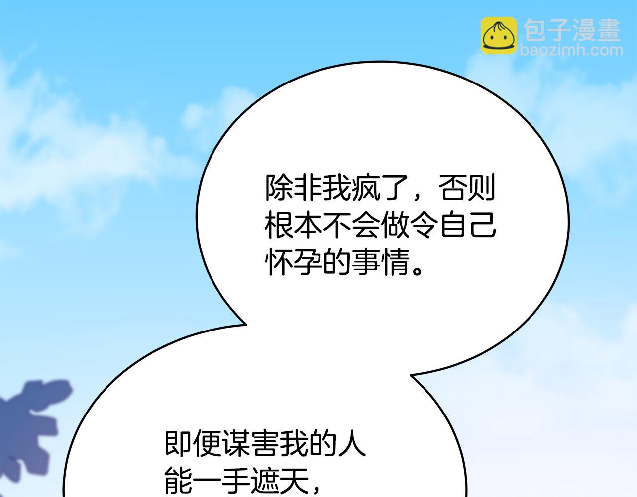 ☕爱妃，你的刀掉了 第123话 找出叛徒 第31页