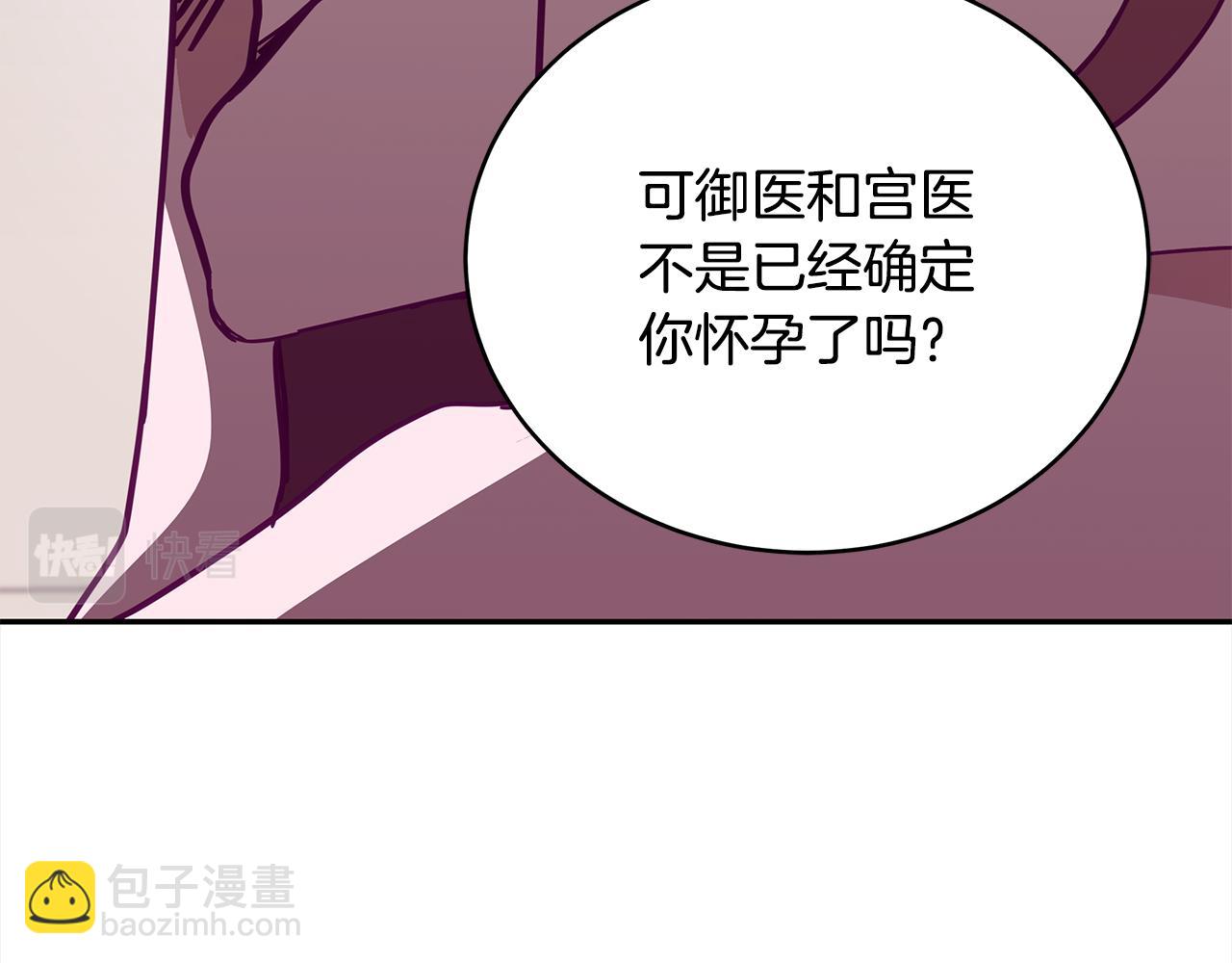 ☕爱妃，你的刀掉了 第123话 找出叛徒 第36页