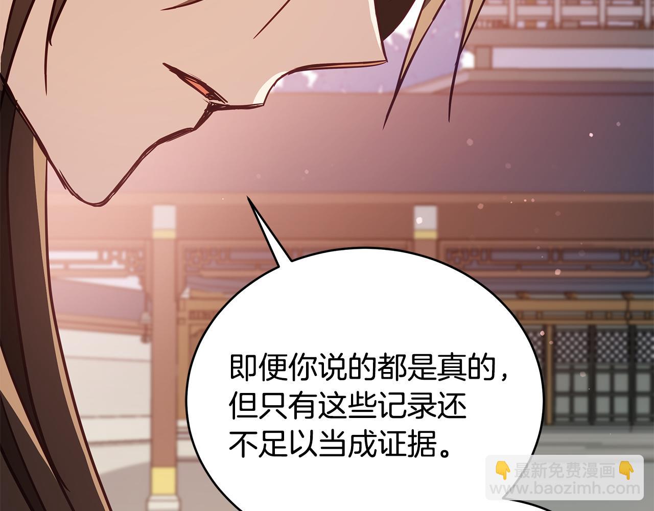 ☕爱妃，你的刀掉了 第123话 找出叛徒 第40页