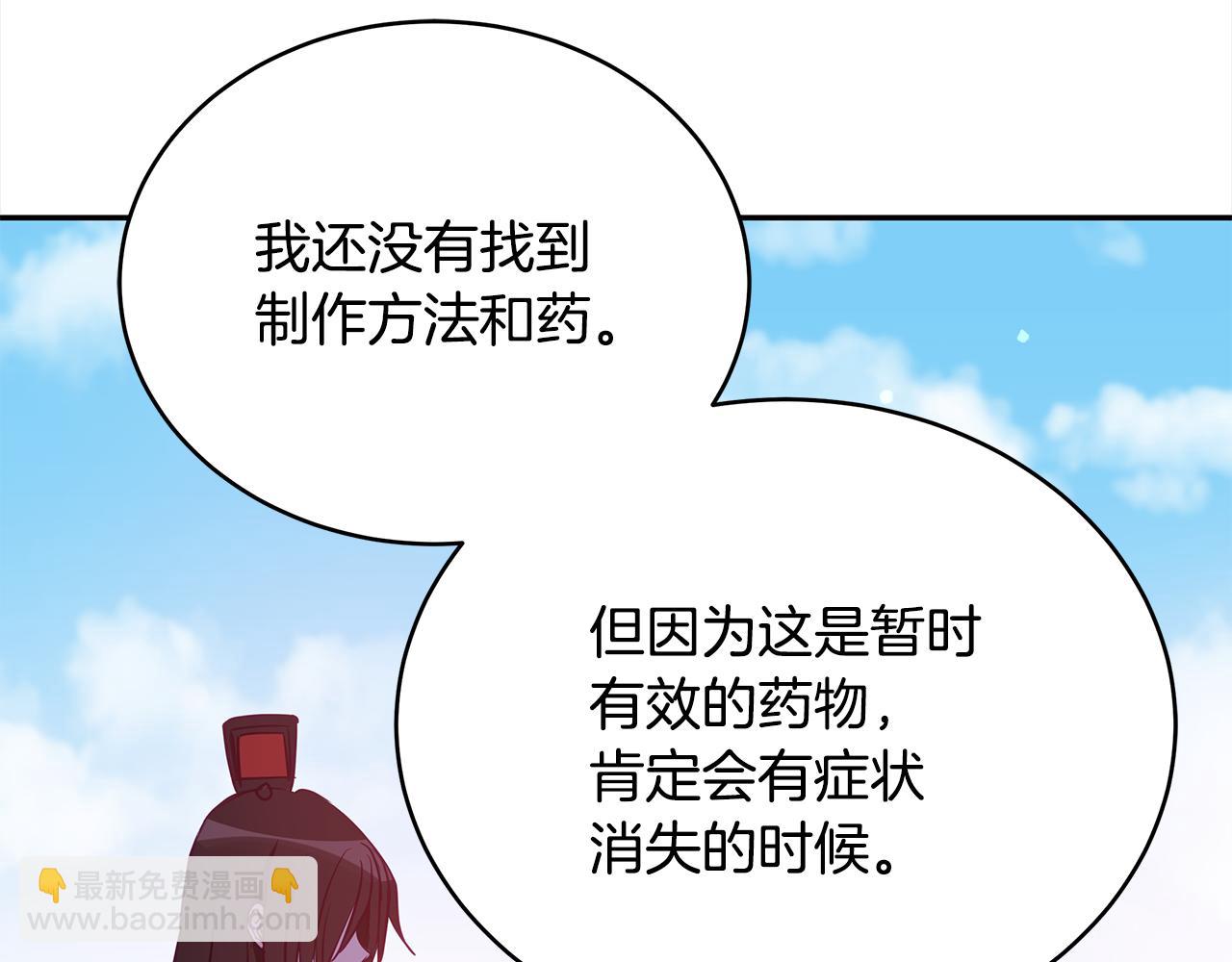 ☕爱妃，你的刀掉了 第123话 找出叛徒 第43页