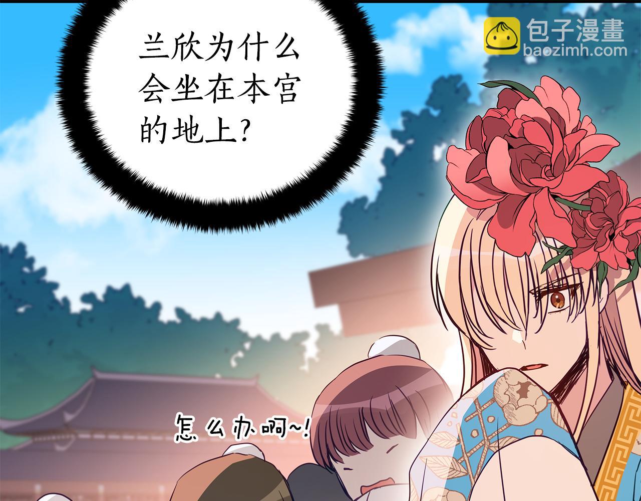 ☕爱妃，你的刀掉了 第123话 找出叛徒 第7页