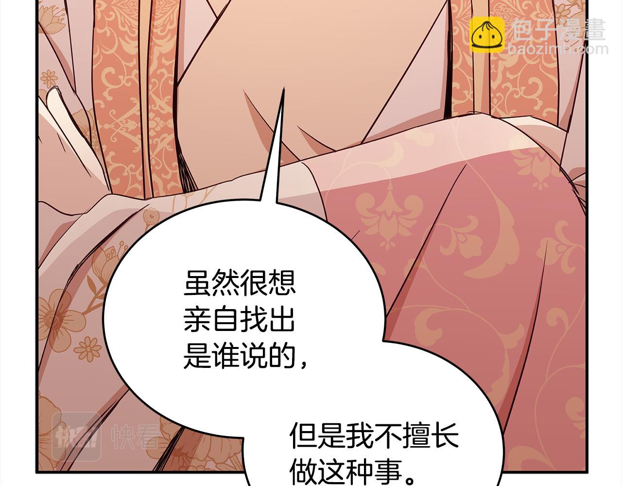 ☕爱妃，你的刀掉了 第127话 报恩 第14页