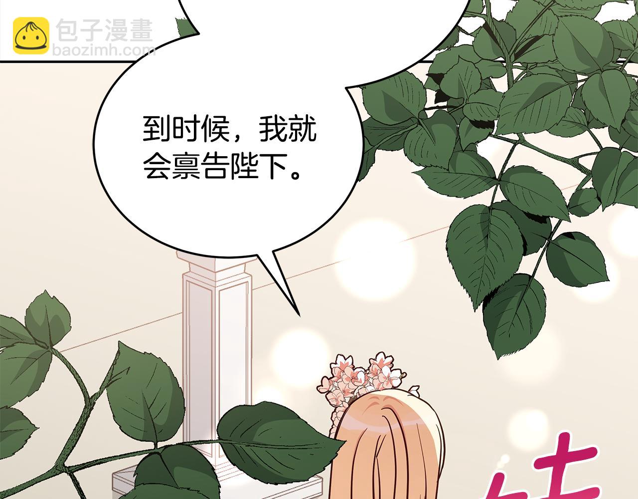 ☕爱妃，你的刀掉了 第127话 报恩 第17页