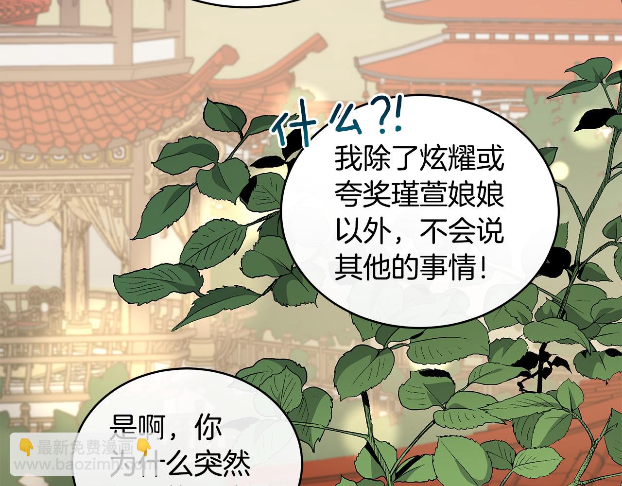 ☕爱妃，你的刀掉了 第127话 报恩 第24页