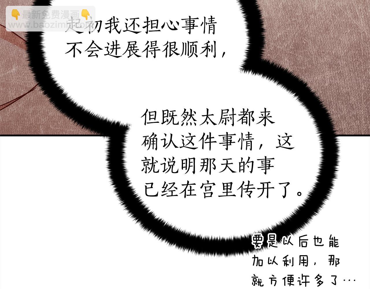 ☕爱妃，你的刀掉了 第129话 虎彦的位置 第19页
