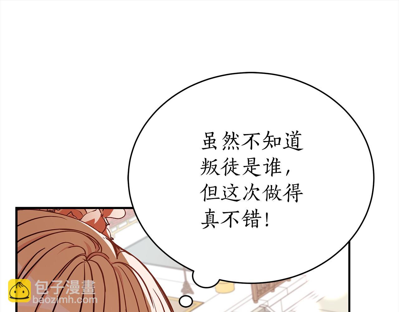 ☕爱妃，你的刀掉了 第129话 虎彦的位置 第21页