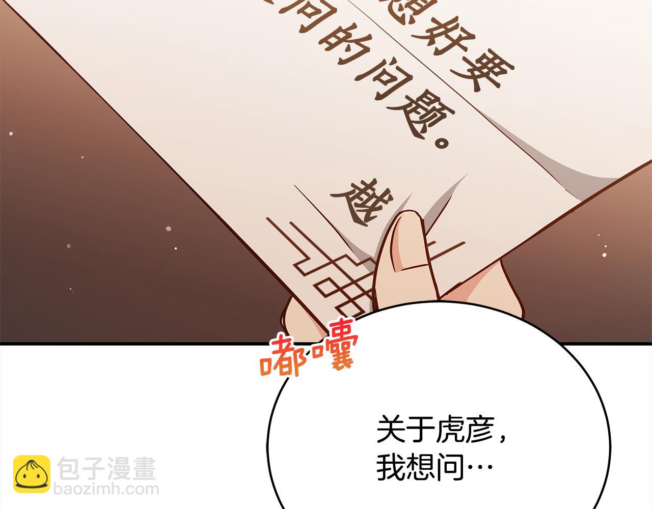 ☕爱妃，你的刀掉了 第129话 虎彦的位置 第26页