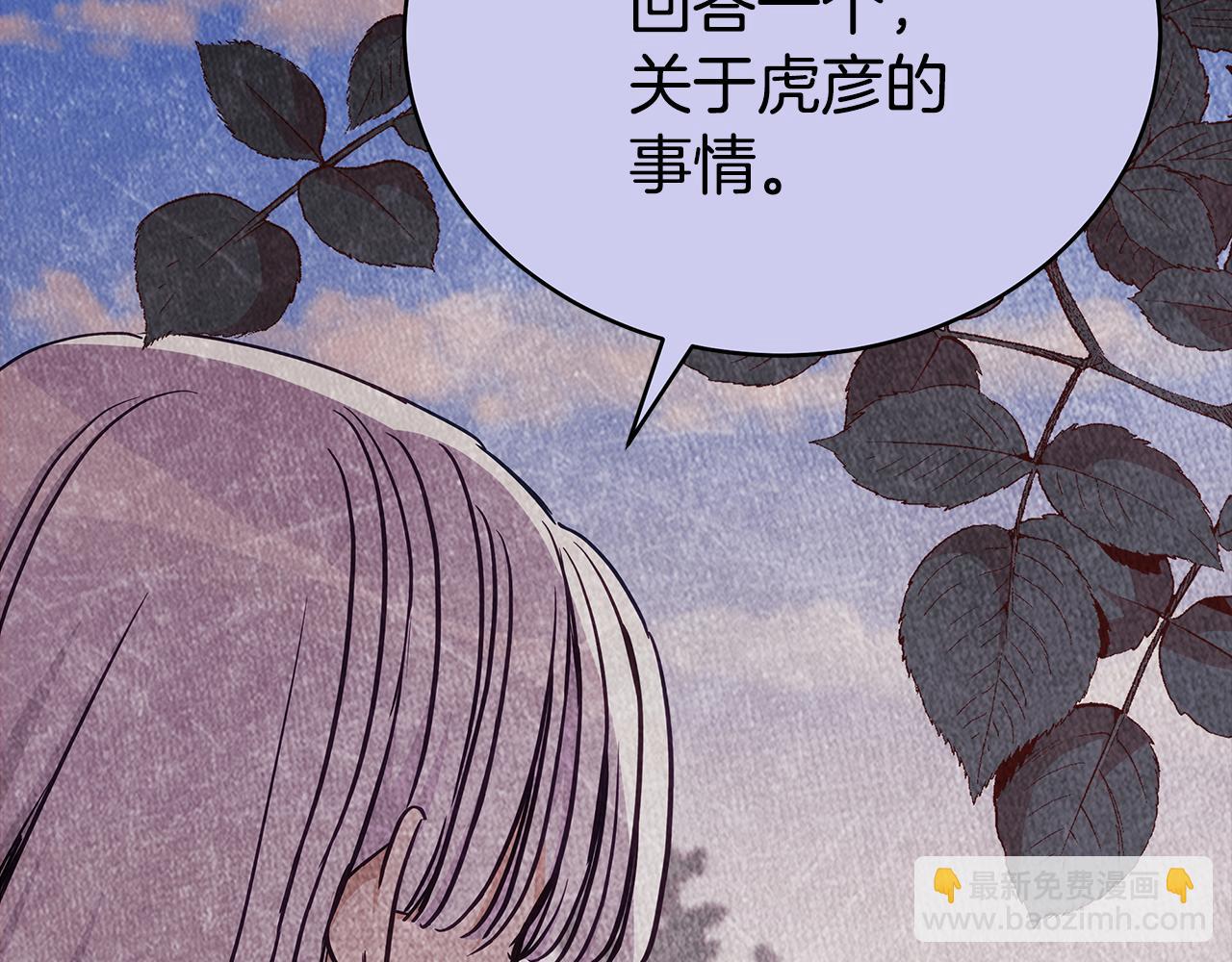 ☕爱妃，你的刀掉了 第129话 虎彦的位置 第29页